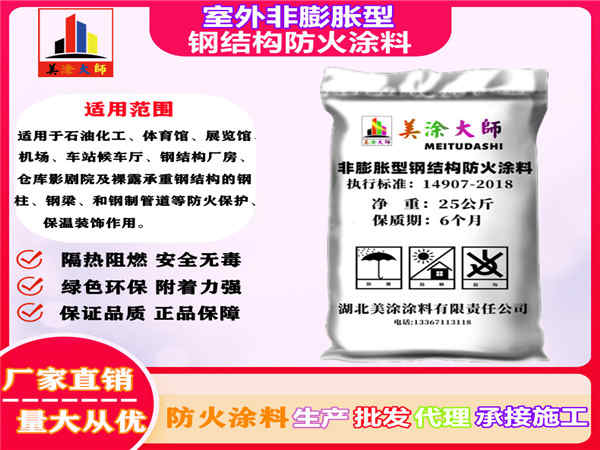 石阡室外非膨胀型钢结构防火涂料