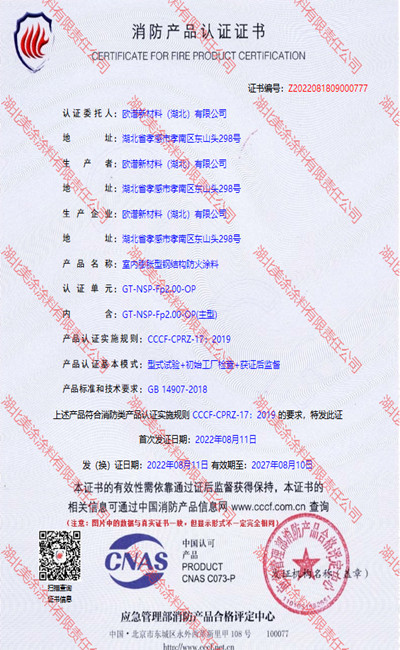 石阡室内(2小时)膨胀型钢结构防火涂料